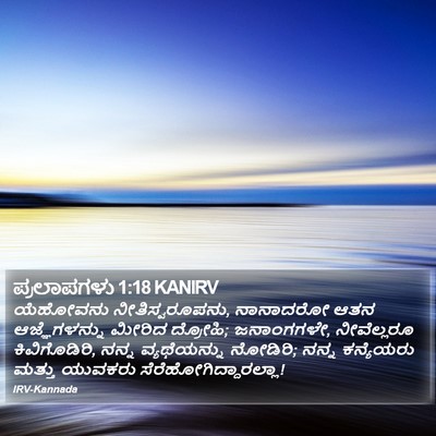 ಪ್ರಲಾಪಗಳು 1:18 KANIRV Bible Verse Image