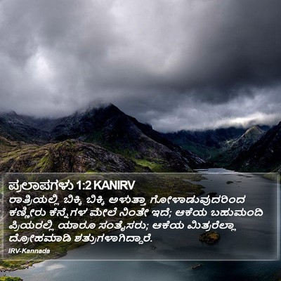 ಪ್ರಲಾಪಗಳು 1:2 KANIRV Bible Verse Image