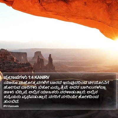ಪ್ರಲಾಪಗಳು 1:4 KANIRV Bible Verse Image