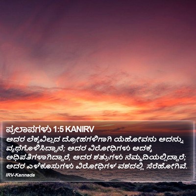 ಪ್ರಲಾಪಗಳು 1:5 KANIRV Bible Verse Image
