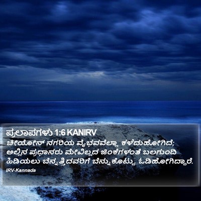 ಪ್ರಲಾಪಗಳು 1:6 KANIRV Bible Verse Image
