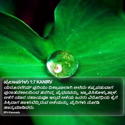 ಪ್ರಲಾಪಗಳು 1:7 KANIRV Bible Verse Image