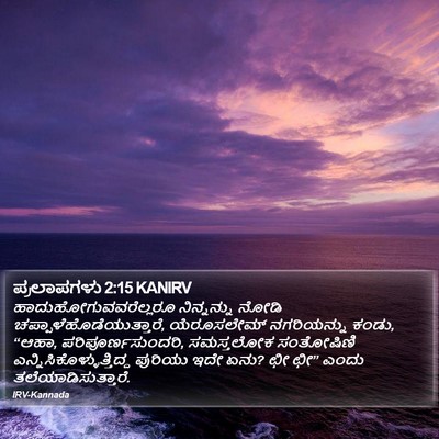 ಪ್ರಲಾಪಗಳು 2:15 KANIRV Bible Verse Image