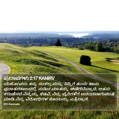 ಪ್ರಲಾಪಗಳು 2:17 KANIRV Bible Verse Image