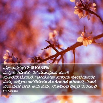 ಪ್ರಲಾಪಗಳು 2:18 KANIRV Bible Verse Image