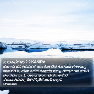 ಪ್ರಲಾಪಗಳು 2:2 KANIRV Bible Verse Image