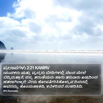 ಪ್ರಲಾಪಗಳು 2:21 KANIRV Bible Verse Image