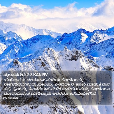 ಪ್ರಲಾಪಗಳು 2:8 KANIRV Bible Verse Image