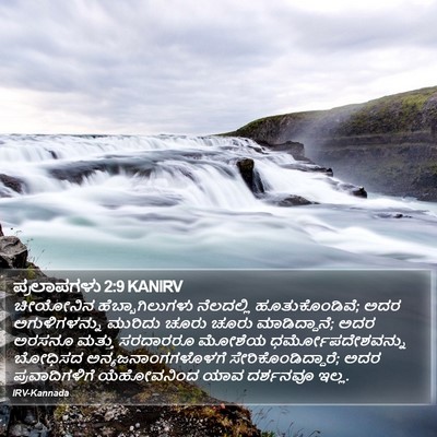 ಪ್ರಲಾಪಗಳು 2:9 KANIRV Bible Verse Image