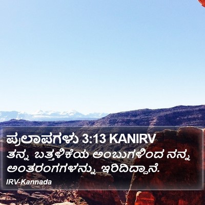 ಪ್ರಲಾಪಗಳು 3:13 KANIRV Bible Verse Image