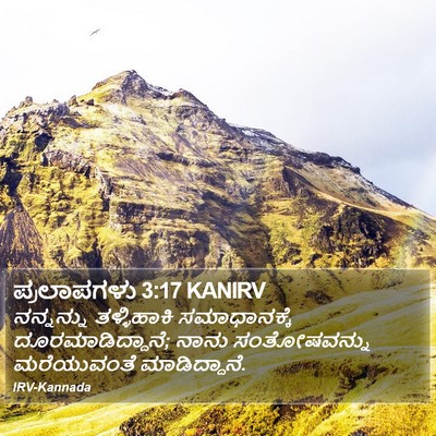 ಪ್ರಲಾಪಗಳು 3:17 KANIRV Bible Verse Image