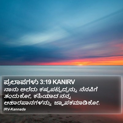 ಪ್ರಲಾಪಗಳು 3:19 KANIRV Bible Verse Image