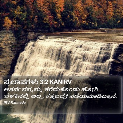 ಪ್ರಲಾಪಗಳು 3:2 KANIRV Bible Verse Image