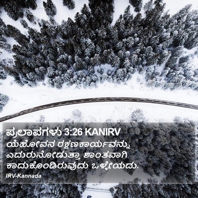 ಪ್ರಲಾಪಗಳು 3:26 KANIRV Bible Verse Image