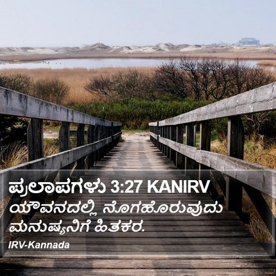 ಪ್ರಲಾಪಗಳು 3:27 KANIRV Bible Verse Image