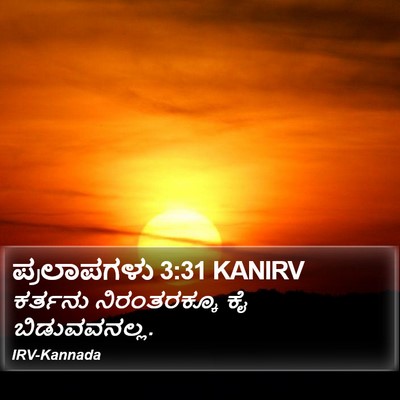 ಪ್ರಲಾಪಗಳು 3:31 KANIRV Bible Verse Image