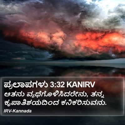 ಪ್ರಲಾಪಗಳು 3:32 KANIRV Bible Verse Image