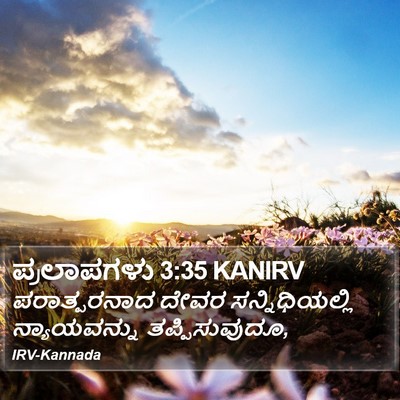 ಪ್ರಲಾಪಗಳು 3:35 KANIRV Bible Verse Image