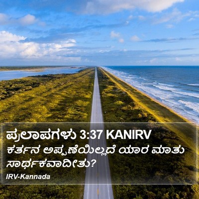 ಪ್ರಲಾಪಗಳು 3:37 KANIRV Bible Verse Image