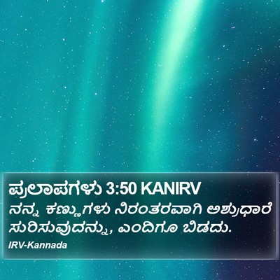 ಪ್ರಲಾಪಗಳು 3:50 KANIRV Bible Verse Image