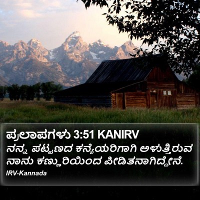 ಪ್ರಲಾಪಗಳು 3:51 KANIRV Bible Verse Image
