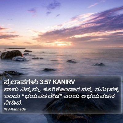 ಪ್ರಲಾಪಗಳು 3:57 KANIRV Bible Verse Image