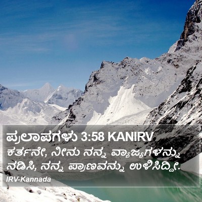 ಪ್ರಲಾಪಗಳು 3:58 KANIRV Bible Verse Image