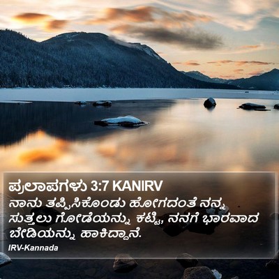 ಪ್ರಲಾಪಗಳು 3:7 KANIRV Bible Verse Image