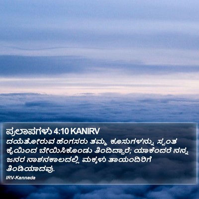 ಪ್ರಲಾಪಗಳು 4:10 KANIRV Bible Verse Image
