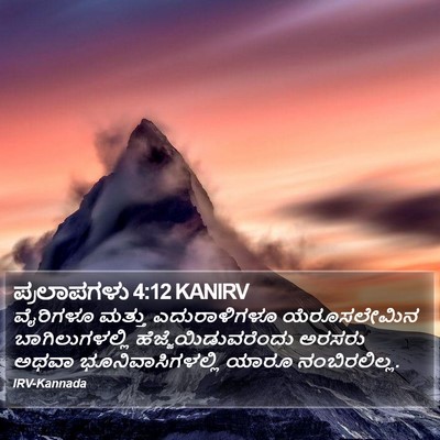 ಪ್ರಲಾಪಗಳು 4:12 KANIRV Bible Verse Image