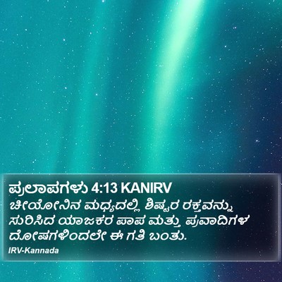 ಪ್ರಲಾಪಗಳು 4:13 KANIRV Bible Verse Image