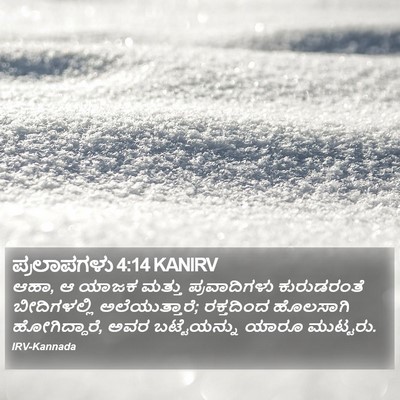 ಪ್ರಲಾಪಗಳು 4:14 KANIRV Bible Verse Image