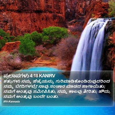 ಪ್ರಲಾಪಗಳು 4:18 KANIRV Bible Verse Image