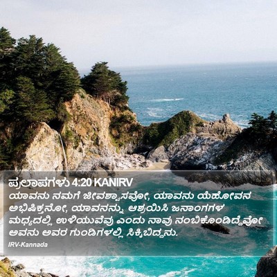 ಪ್ರಲಾಪಗಳು 4:20 KANIRV Bible Verse Image