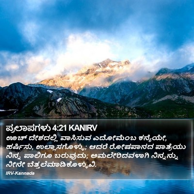 ಪ್ರಲಾಪಗಳು 4:21 KANIRV Bible Verse Image