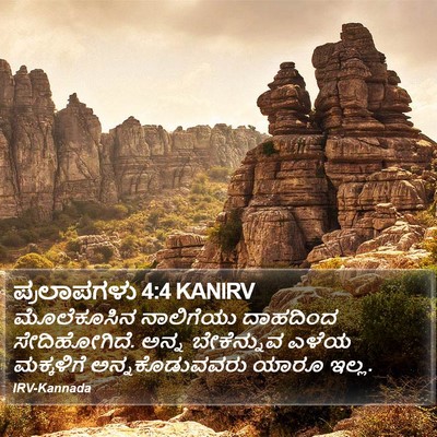 ಪ್ರಲಾಪಗಳು 4:4 KANIRV Bible Verse Image