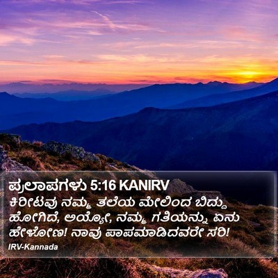 ಪ್ರಲಾಪಗಳು 5:16 KANIRV Bible Verse Image