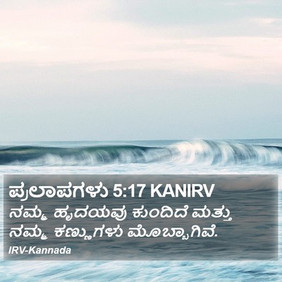 ಪ್ರಲಾಪಗಳು 5:17 KANIRV Bible Verse Image