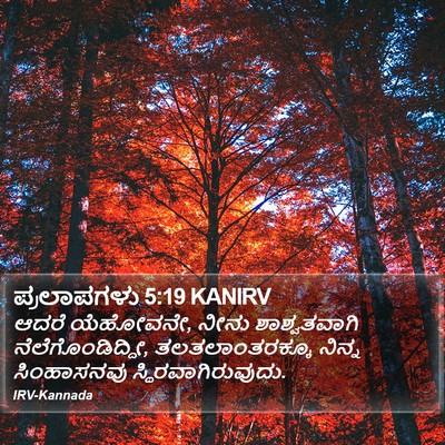 ಪ್ರಲಾಪಗಳು 5:19 KANIRV Bible Verse Image