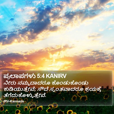 ಪ್ರಲಾಪಗಳು 5:4 KANIRV Bible Verse Image