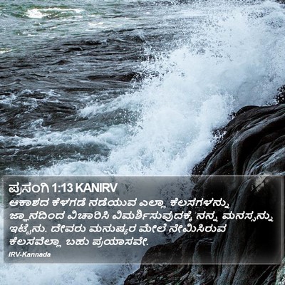ಪ್ರಸಂಗಿ 1:13 KANIRV Bible Verse Image