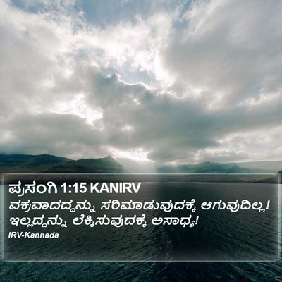 ಪ್ರಸಂಗಿ 1:15 KANIRV Bible Verse Image