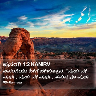 ಪ್ರಸಂಗಿ 1:2 KANIRV Bible Verse Image