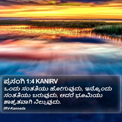 ಪ್ರಸಂಗಿ 1:4 KANIRV Bible Verse Image
