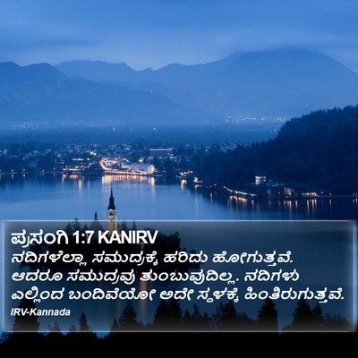 ಪ್ರಸಂಗಿ 1:7 KANIRV Bible Verse Image