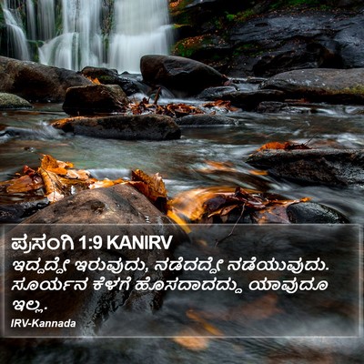 ಪ್ರಸಂಗಿ 1:9 KANIRV Bible Verse Image