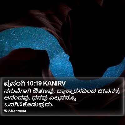 ಪ್ರಸಂಗಿ 10:19 KANIRV Bible Verse Image