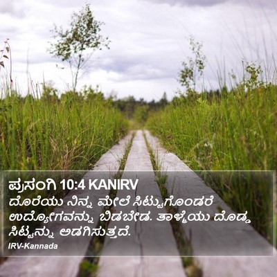 ಪ್ರಸಂಗಿ 10:4 KANIRV Bible Verse Image