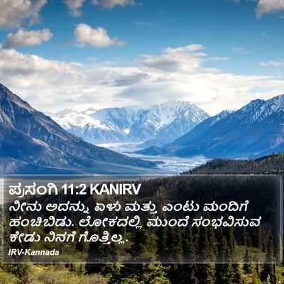 ಪ್ರಸಂಗಿ 11:2 KANIRV Bible Verse Image