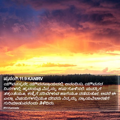 ಪ್ರಸಂಗಿ 11:9 KANIRV Bible Verse Image
